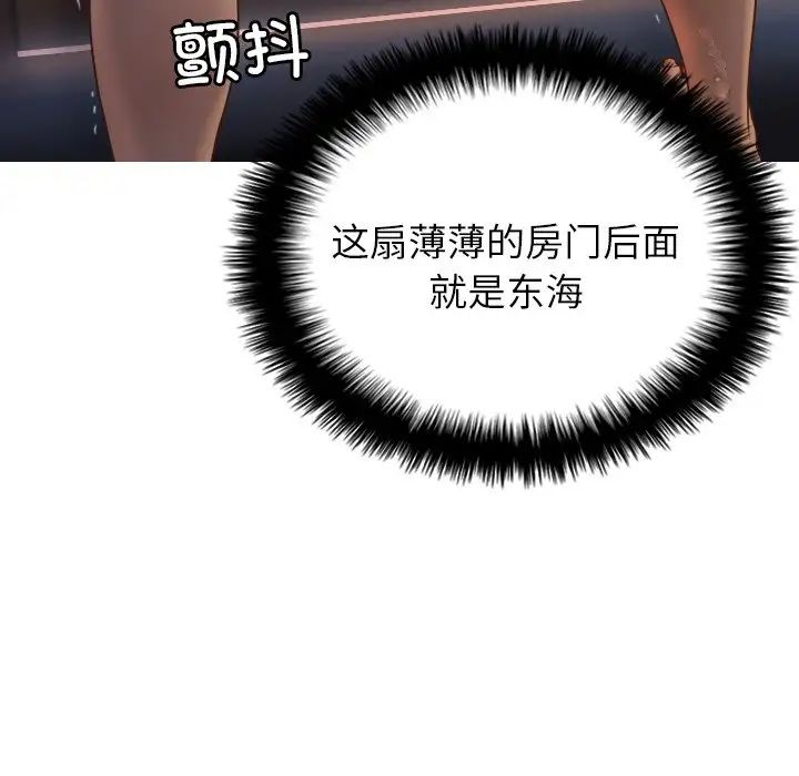 《寄生教授家》漫画 第21話