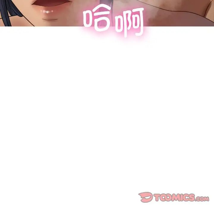 《寄生教授家》漫画 第21話