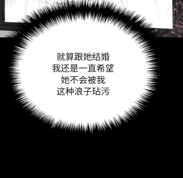 《寄生教授家》漫画 第21話