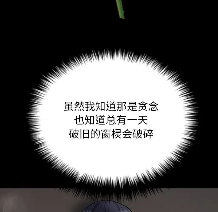 《寄生教授家》漫画 第21話