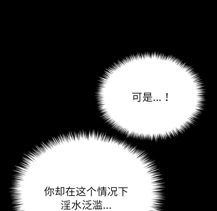 《寄生教授家》漫画 第21話