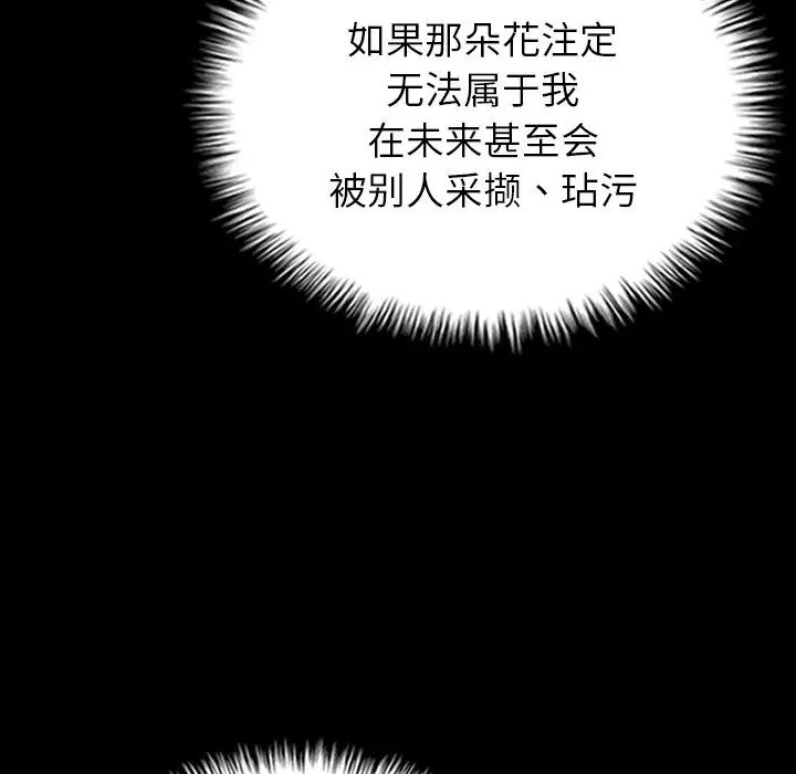 《寄生教授家》漫画 第21話
