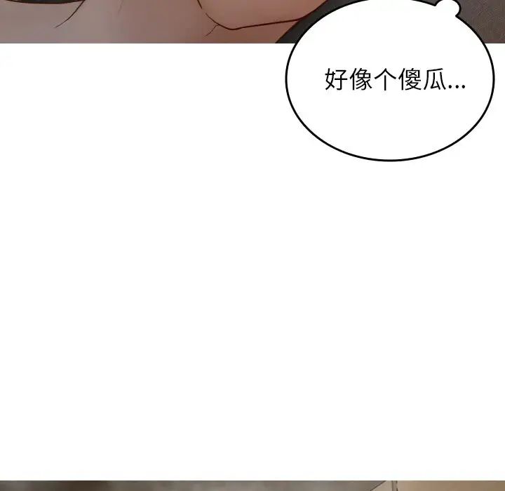 《寄生教授家》漫画 第23話