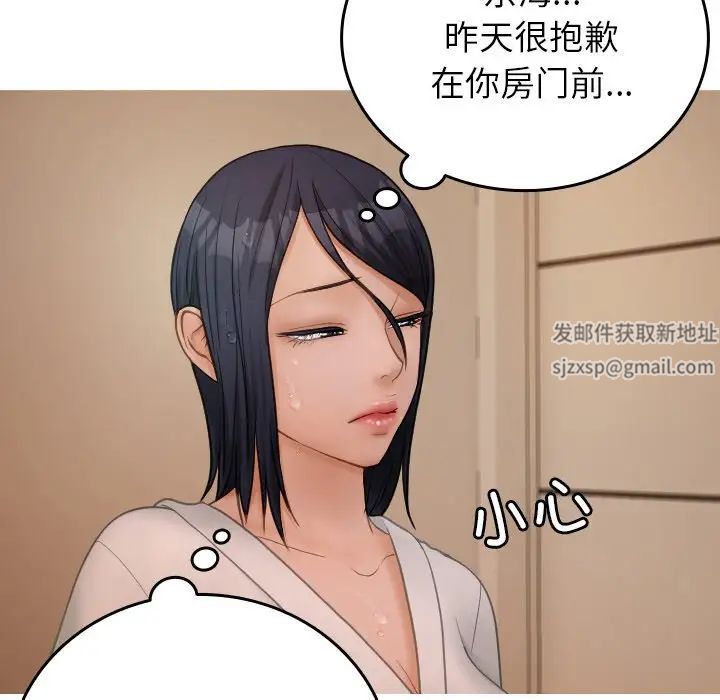 《寄生教授家》漫画 第23話