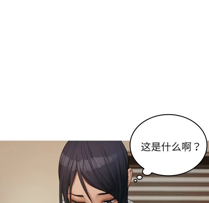 《寄生教授家》漫画 第23話