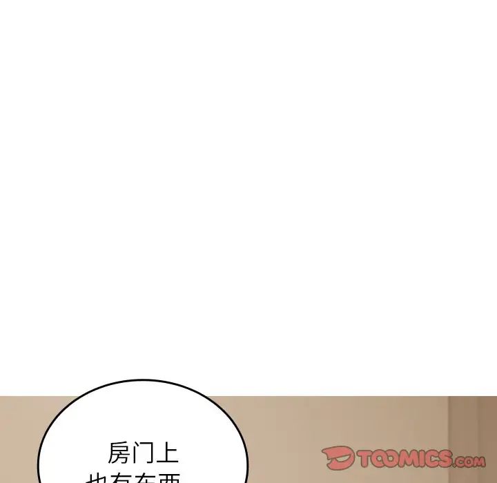《寄生教授家》漫画 第23話
