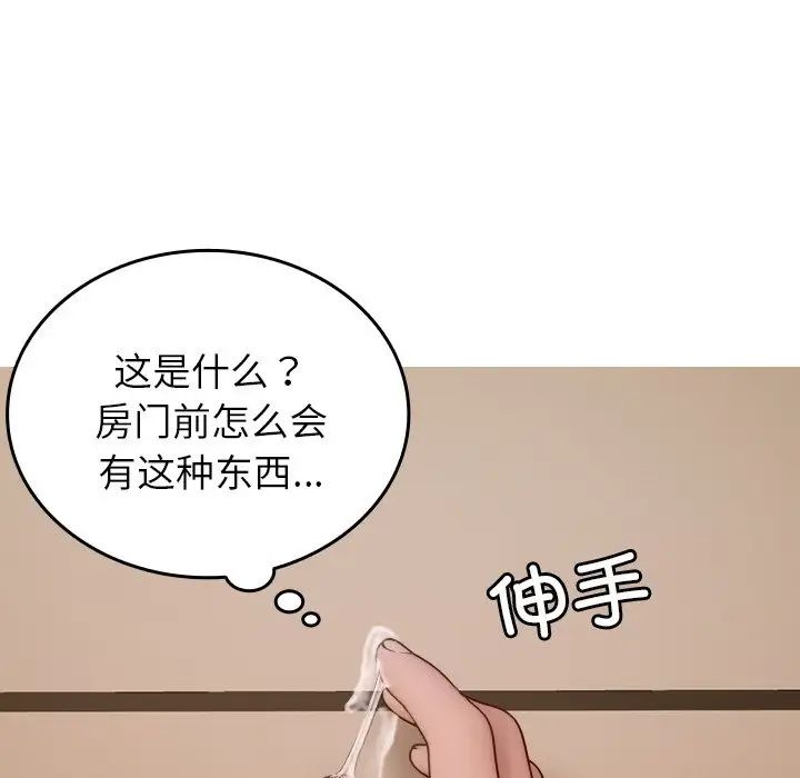 《寄生教授家》漫画 第23話