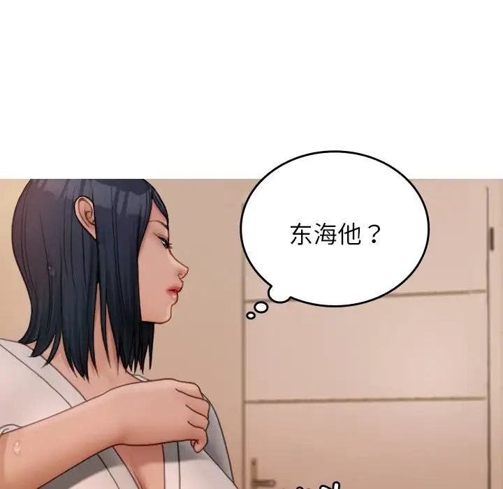 《寄生教授家》漫画 第23話