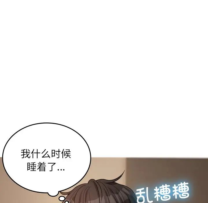 《寄生教授家》漫画 第23話