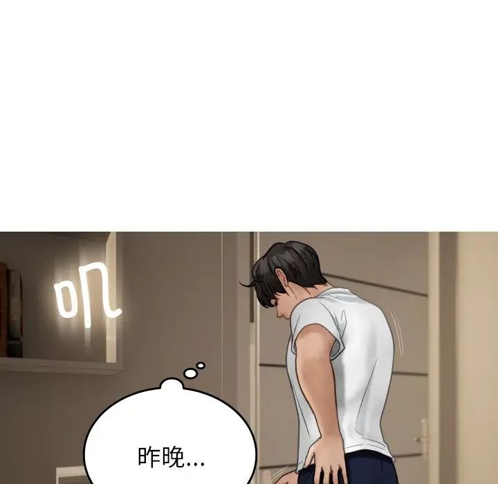 《寄生教授家》漫画 第23話