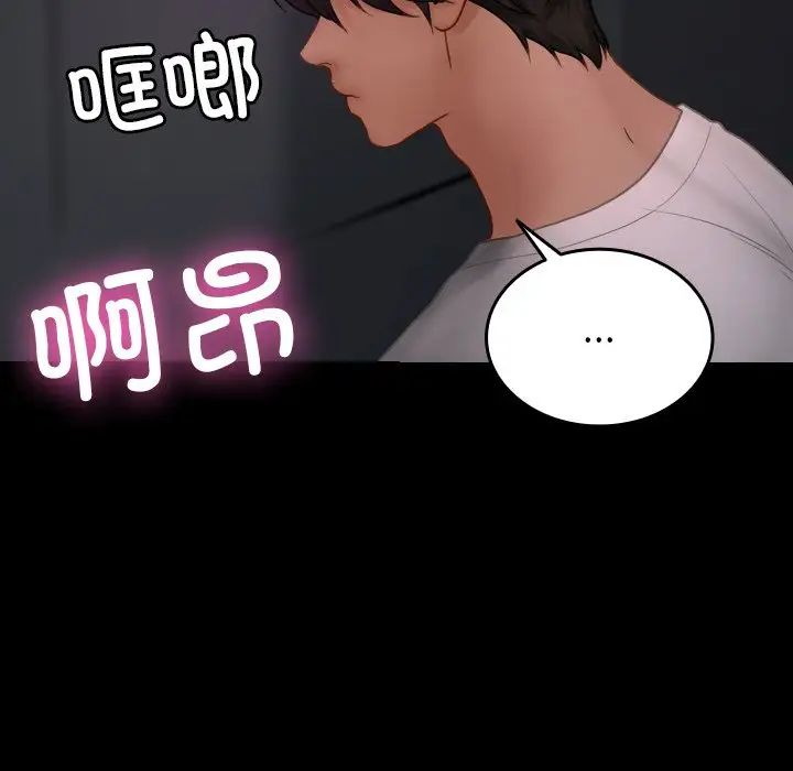 《寄生教授家》漫画 第23話