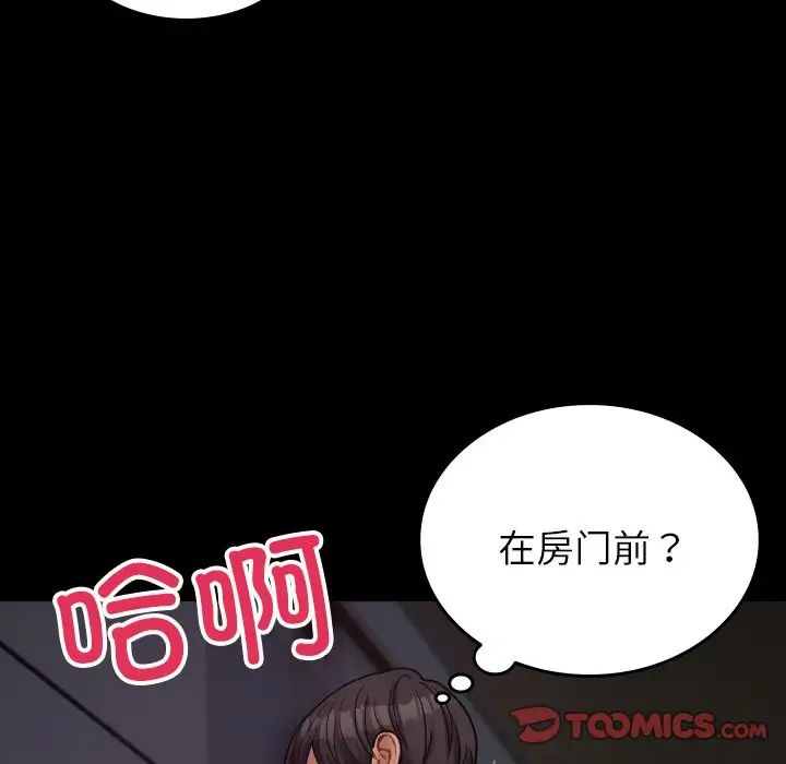 《寄生教授家》漫画 第23話