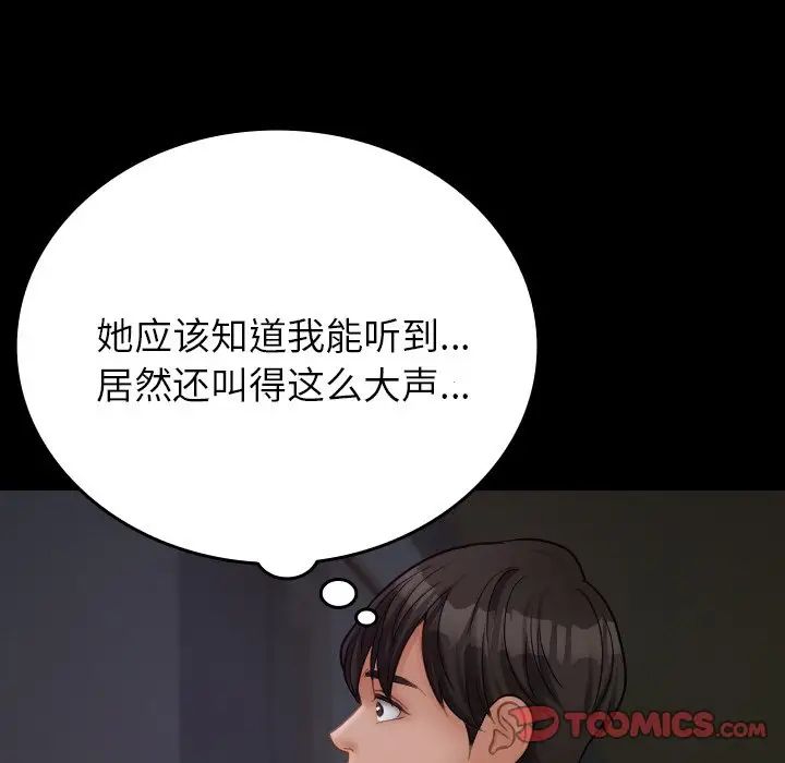 《寄生教授家》漫画 第23話