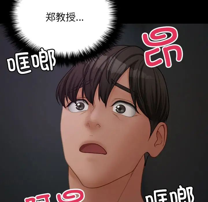 《寄生教授家》漫画 第23話