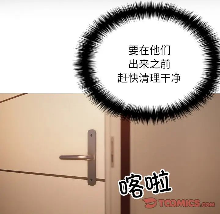 《寄生教授家》漫画 第23話