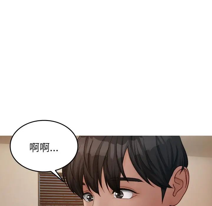 《寄生教授家》漫画 第23話