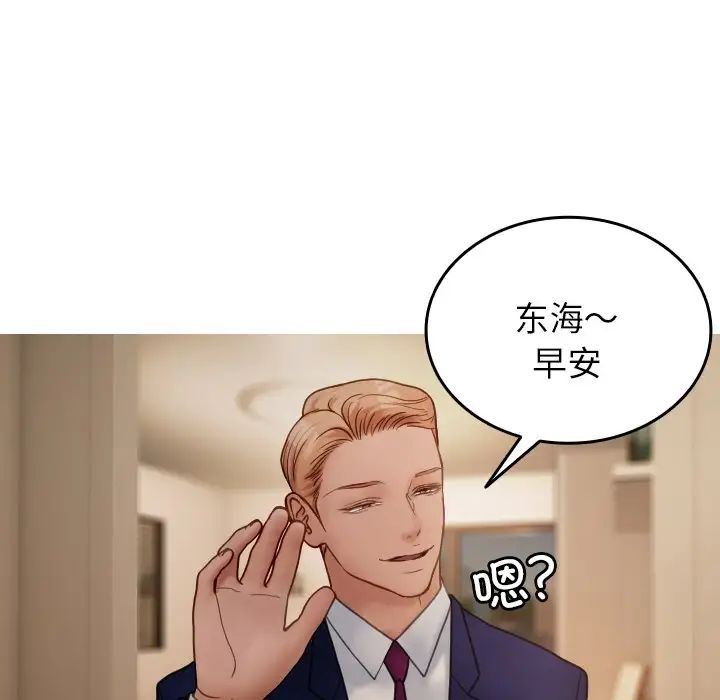 《寄生教授家》漫画 第23話