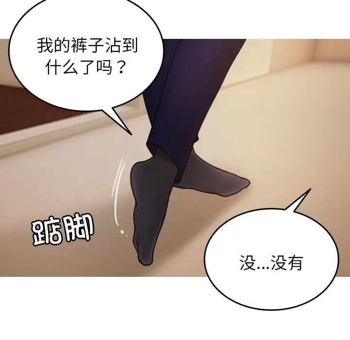 《寄生教授家》漫画 第23話