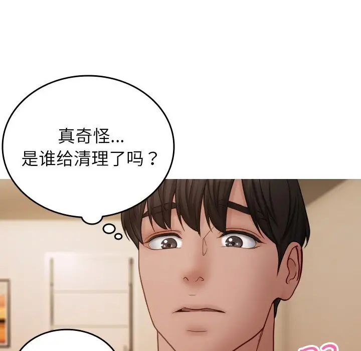 《寄生教授家》漫画 第23話