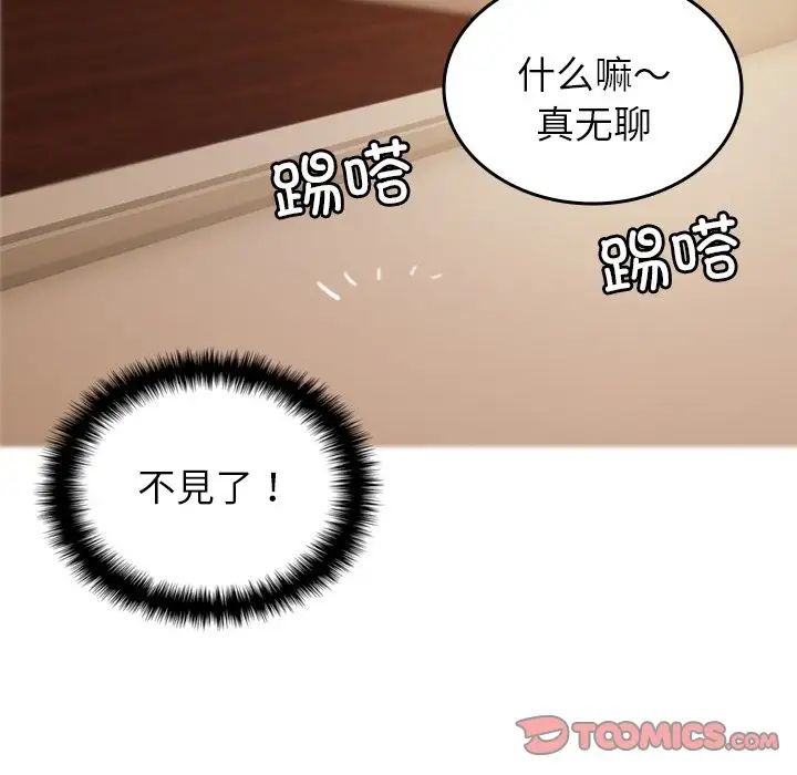 《寄生教授家》漫画 第23話