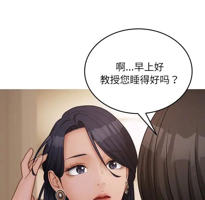 《寄生教授家》漫画 第23話