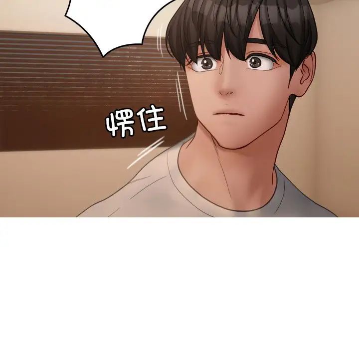 《寄生教授家》漫画 第23話