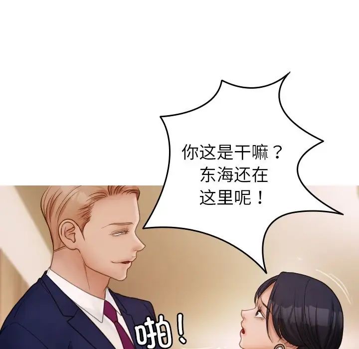 《寄生教授家》漫画 第23話