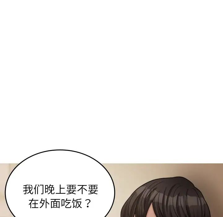 《寄生教授家》漫画 第23話