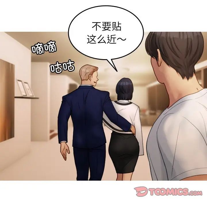 《寄生教授家》漫画 第23話