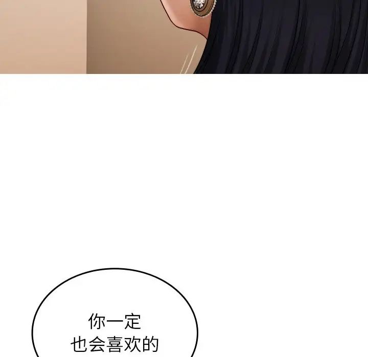 《寄生教授家》漫画 第23話