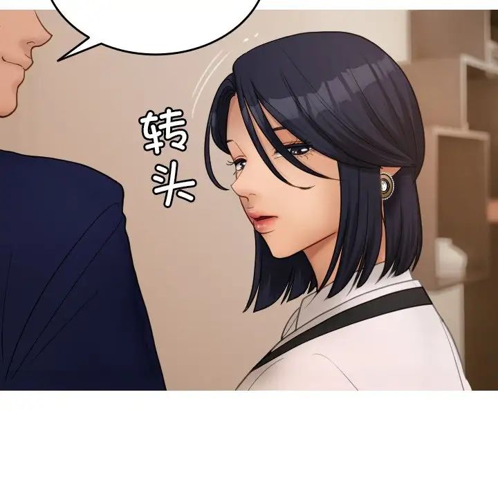 《寄生教授家》漫画 第23話