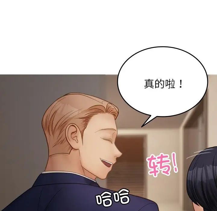 《寄生教授家》漫画 第23話