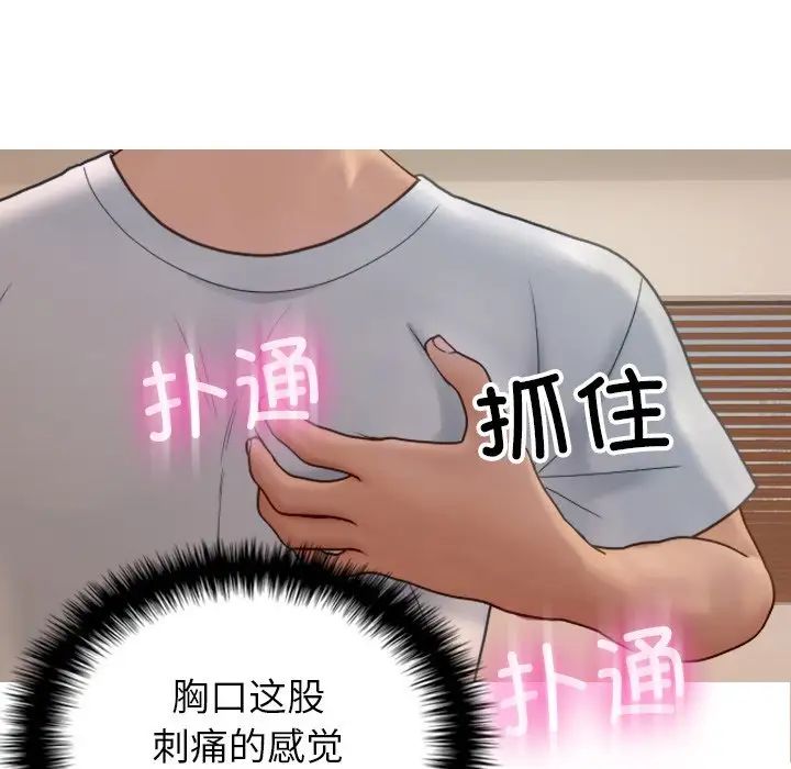 《寄生教授家》漫画 第23話