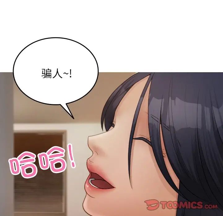 《寄生教授家》漫画 第23話