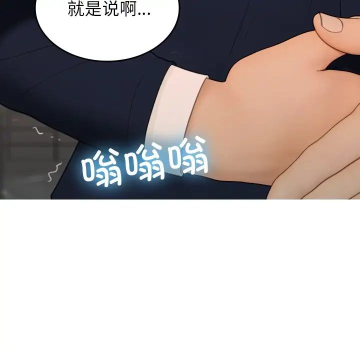 《寄生教授家》漫画 第23話