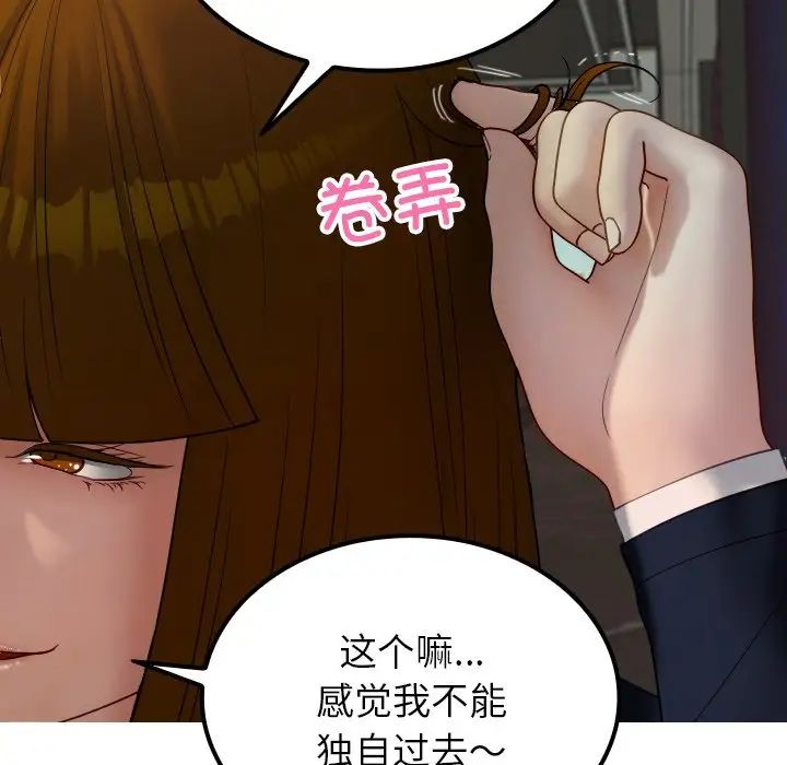 《寄生教授家》漫画 第24話