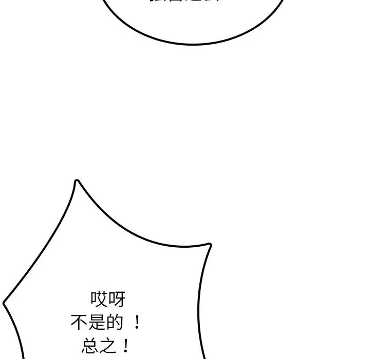 《寄生教授家》漫画 第24話