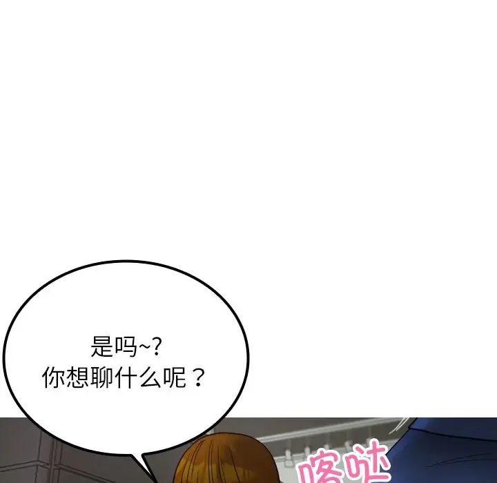 《寄生教授家》漫画 第24話