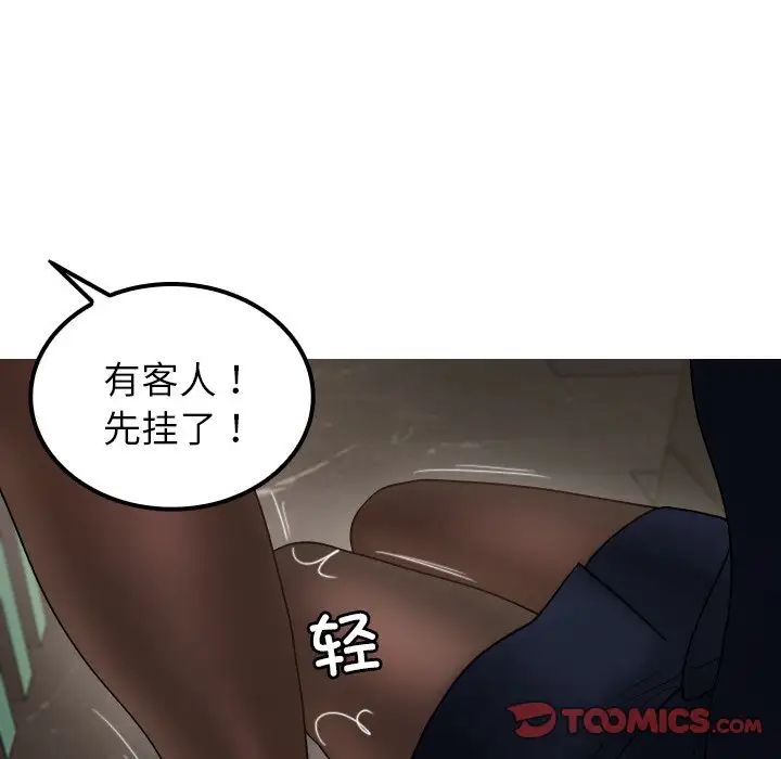 《寄生教授家》漫画 第24話