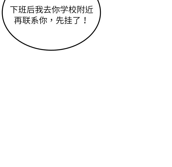 《寄生教授家》漫画 第24話
