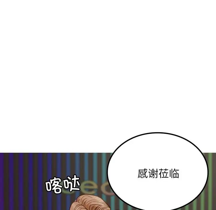 《寄生教授家》漫画 第24話