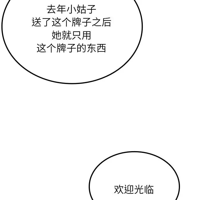 《寄生教授家》漫画 第24話