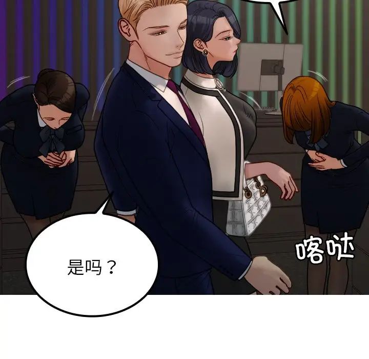 《寄生教授家》漫画 第24話