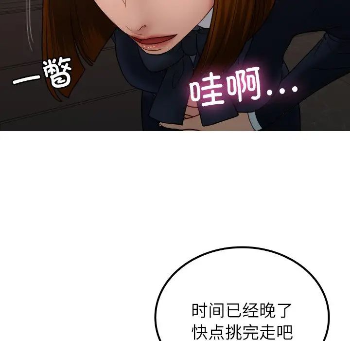 《寄生教授家》漫画 第24話