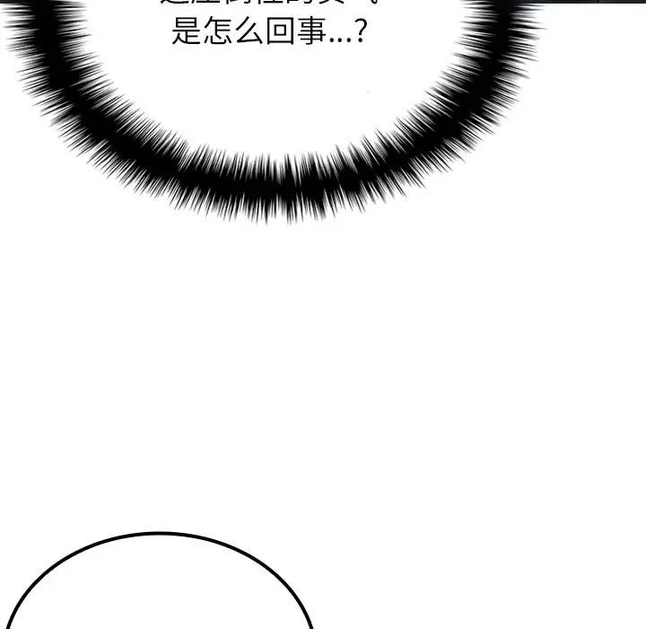 《寄生教授家》漫画 第24話