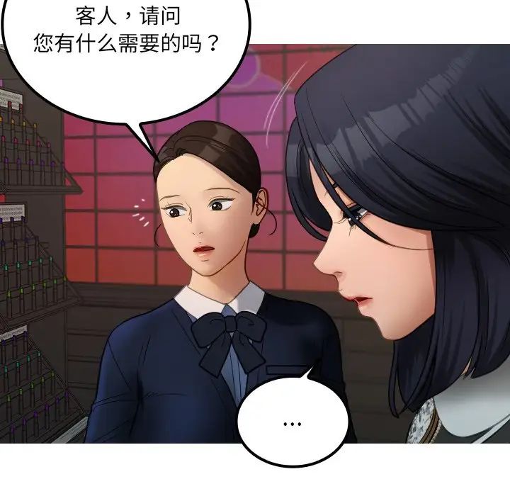 《寄生教授家》漫画 第24話