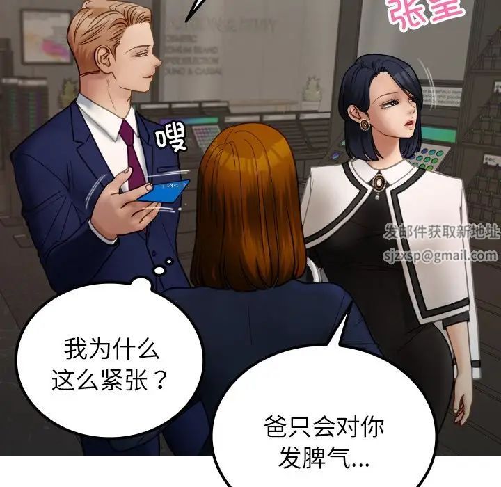 《寄生教授家》漫画 第24話