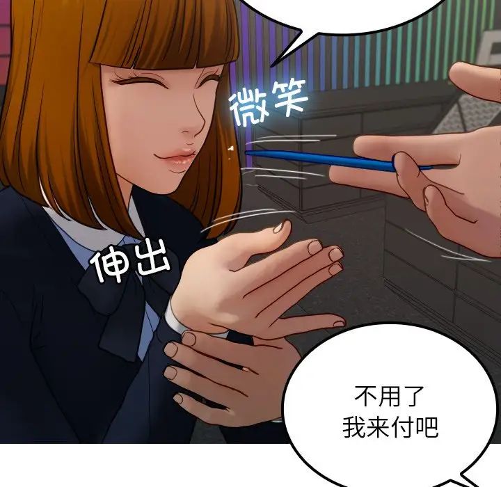 《寄生教授家》漫画 第24話
