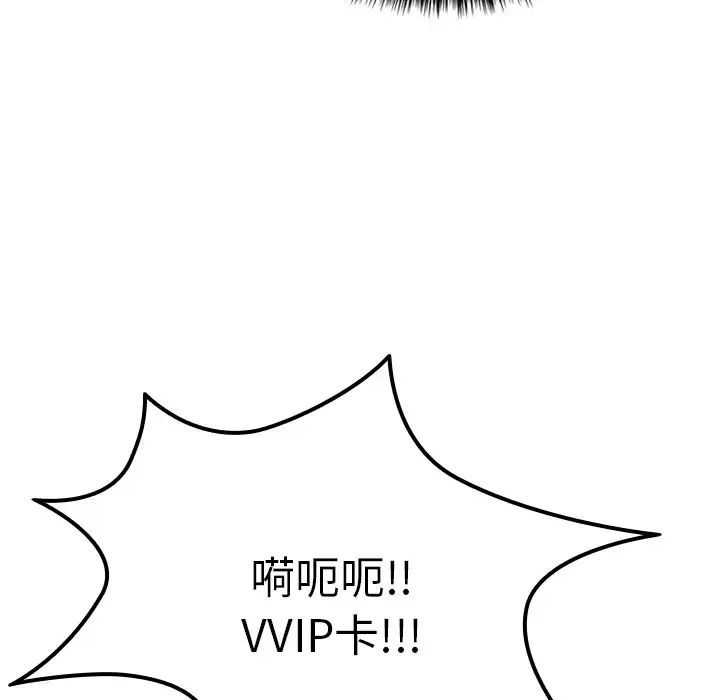 《寄生教授家》漫画 第24話