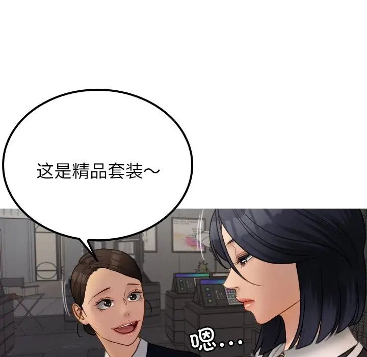 《寄生教授家》漫画 第24話